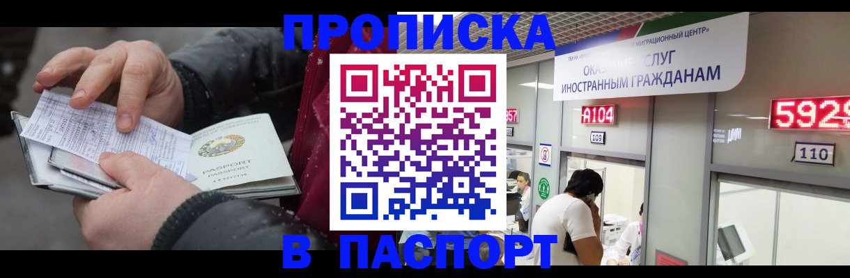 прописка гарантия в Миллерово